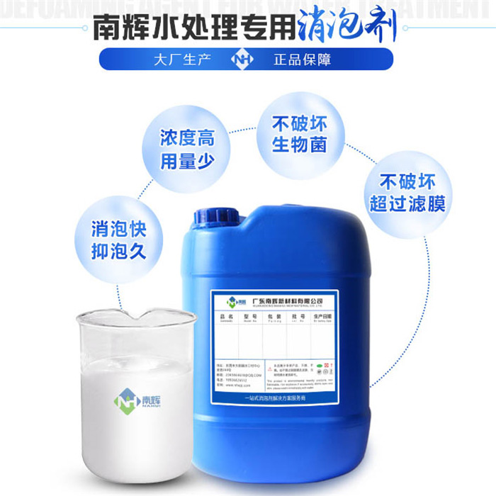 （圖：廢水處理消泡劑優勢）