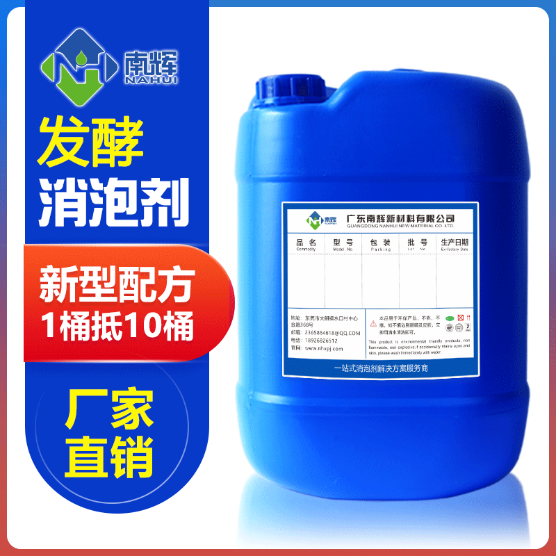 (圖:生物發(fā)酵消泡劑)