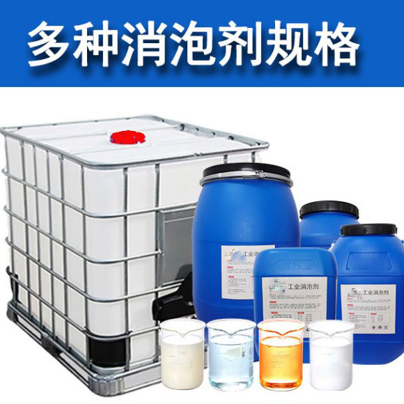 (圖:南輝消泡劑廠家定制樣品外觀)