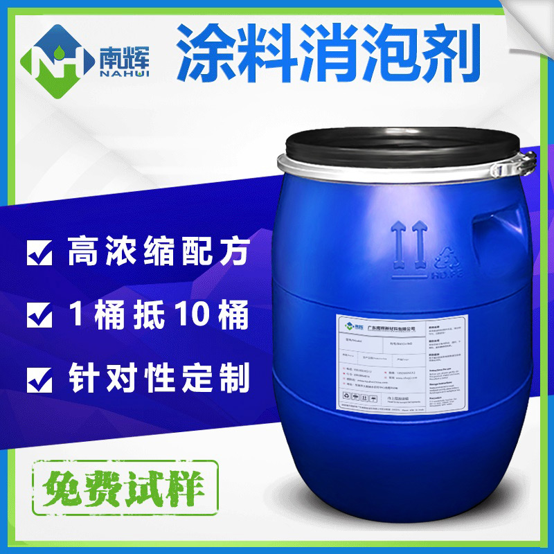 (圖:南輝防火涂料用消泡劑應用)