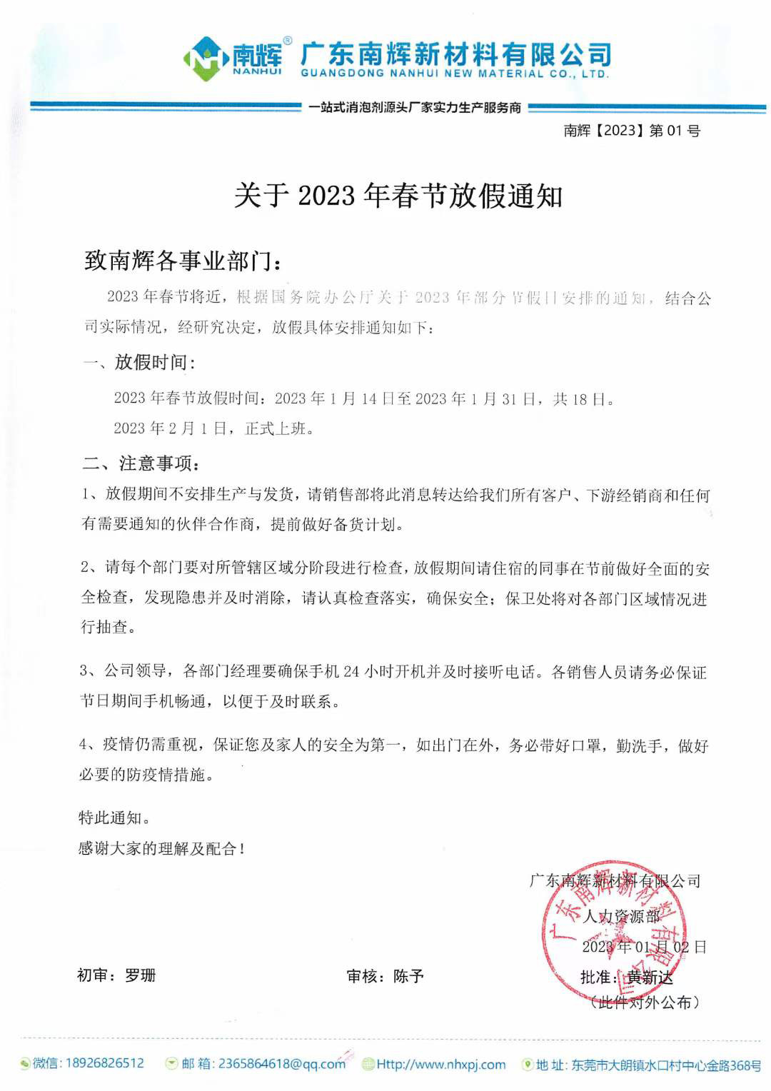 （圖：南輝春節放假安排）