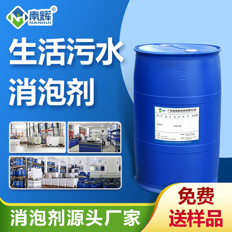 （生活污水消泡劑產品圖展示）