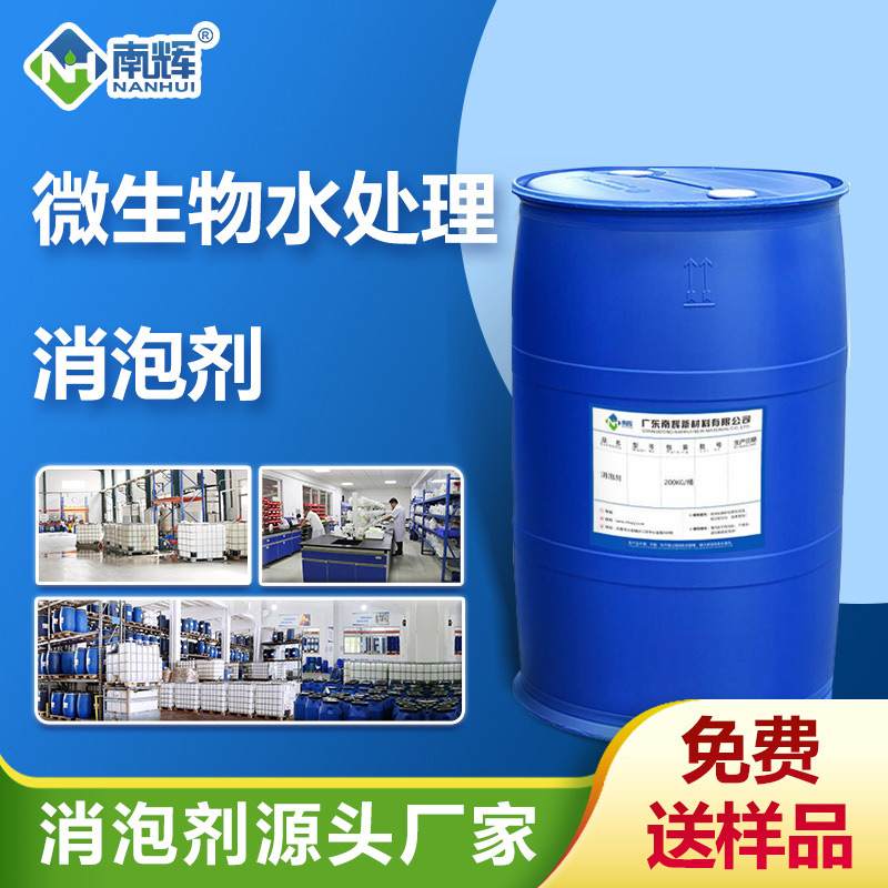 （微生物水處理消泡劑產品圖展示）