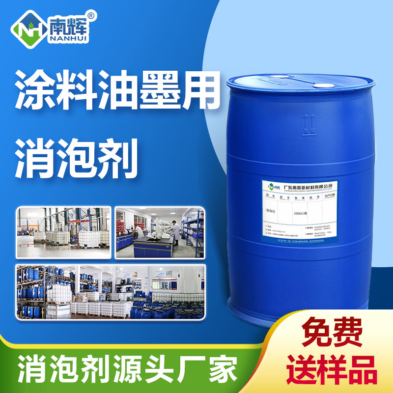 （涂料油墨用消泡劑產品圖展示）