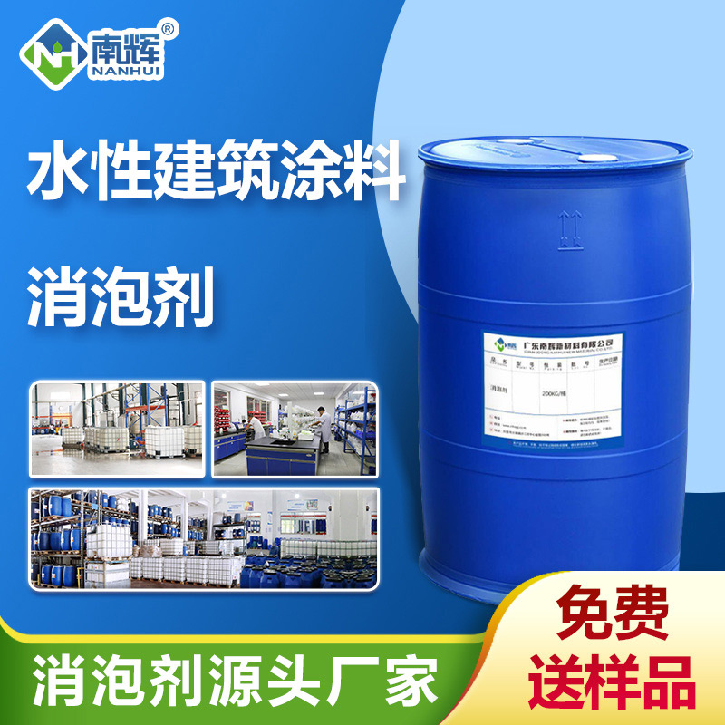 （水性建筑涂料消泡劑產(chǎn)品圖展示）