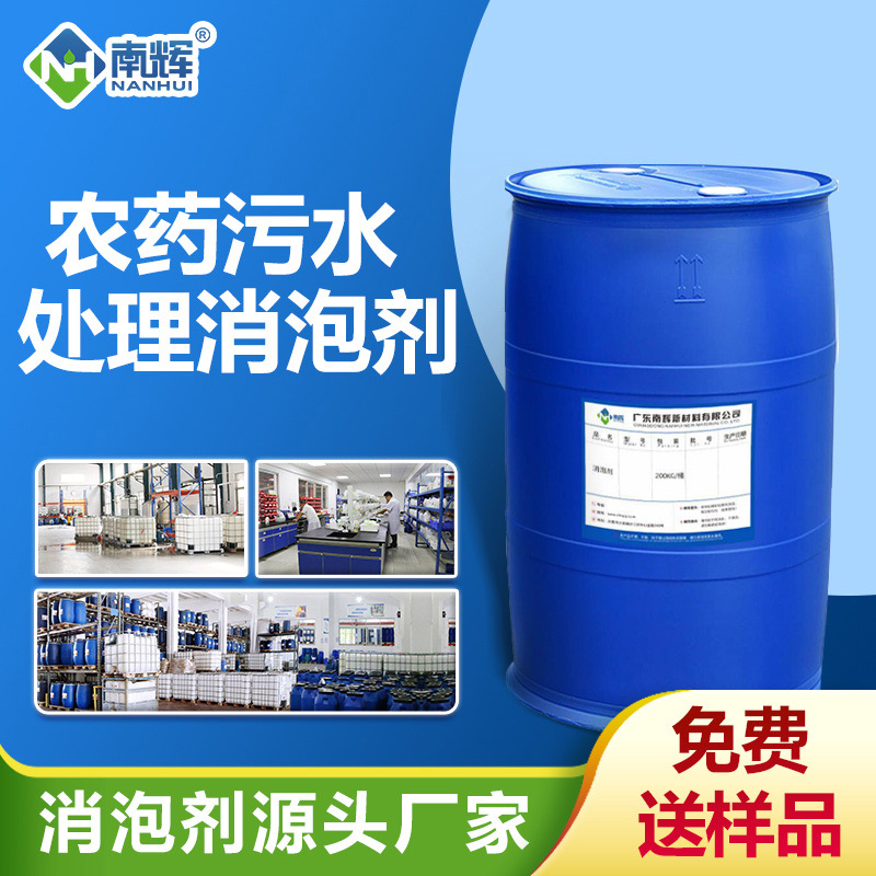 農藥污水處理消泡劑