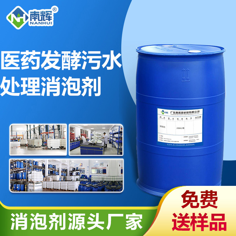 醫藥發酵污水處理消泡劑