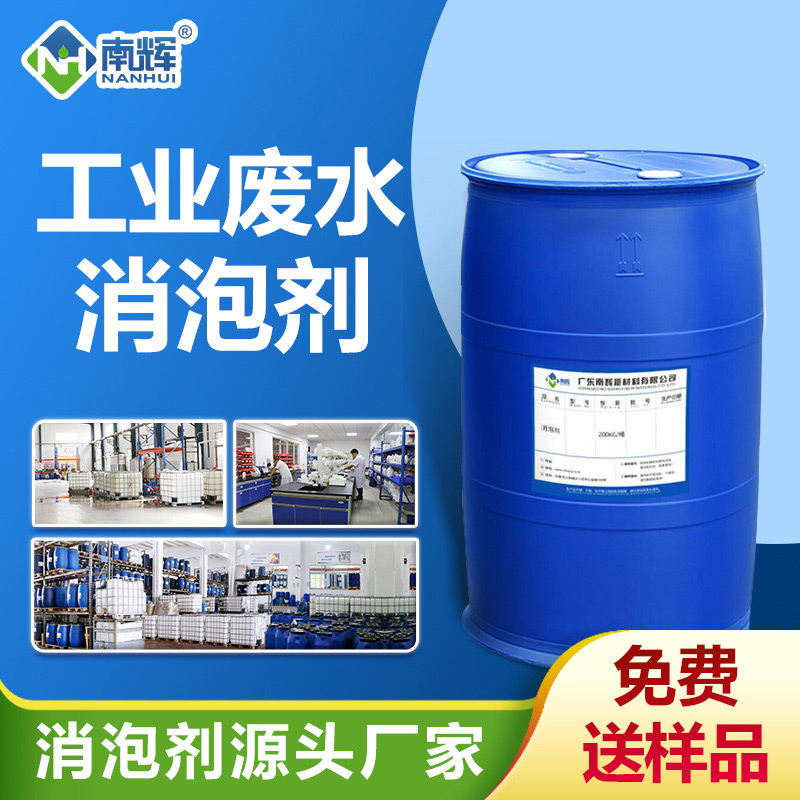 工業廢水消泡劑