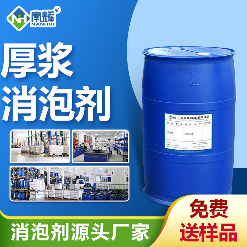 厚漿消泡劑
