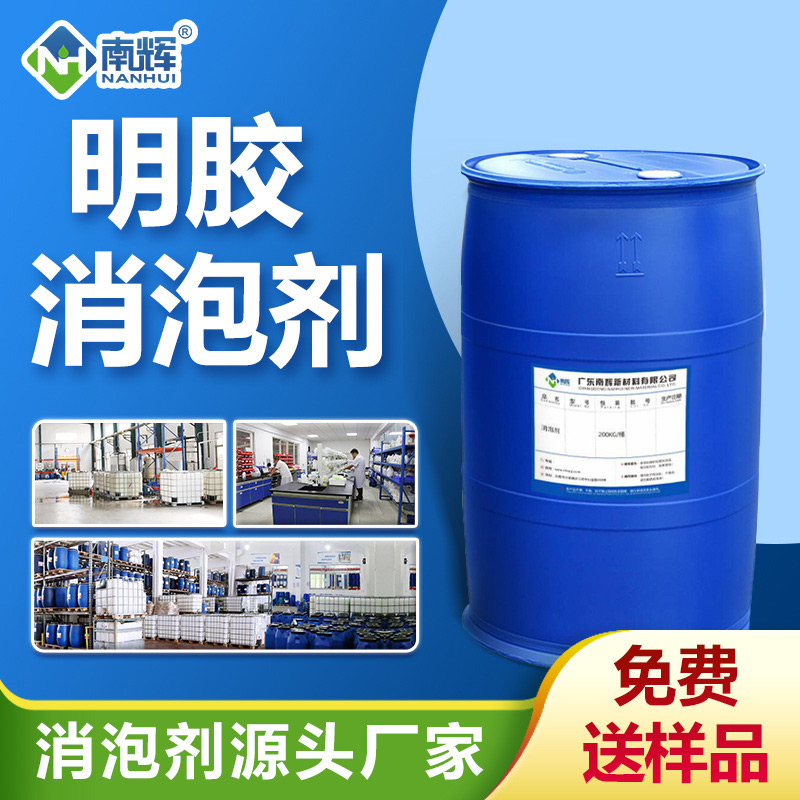 明膠消泡劑