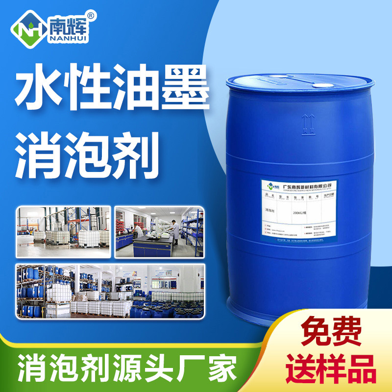 水性油墨消泡劑