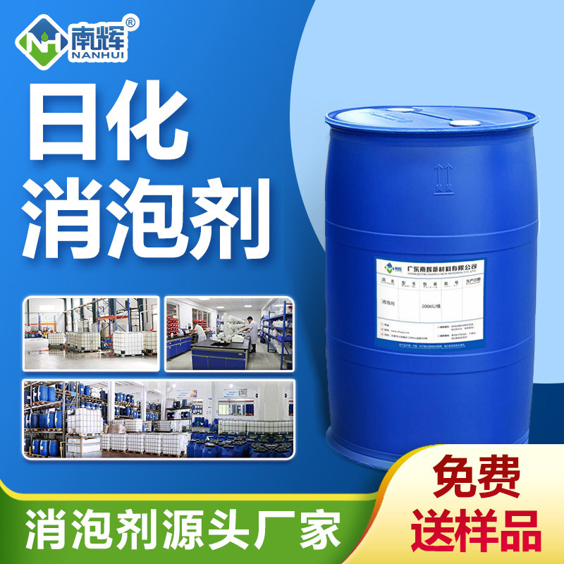 日化消泡劑