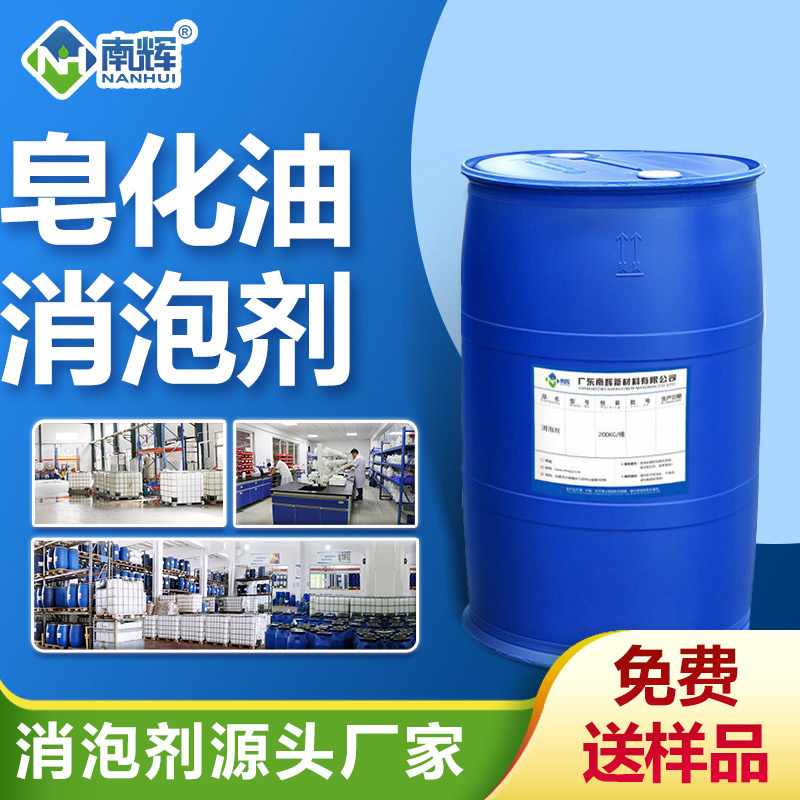 皂化油消泡劑
