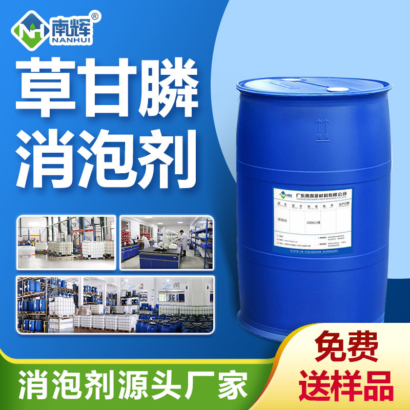 草甘膦消泡劑