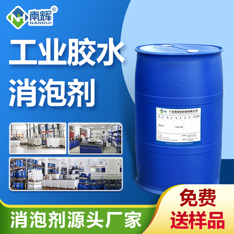 （工業膠水消泡劑產品圖展示）