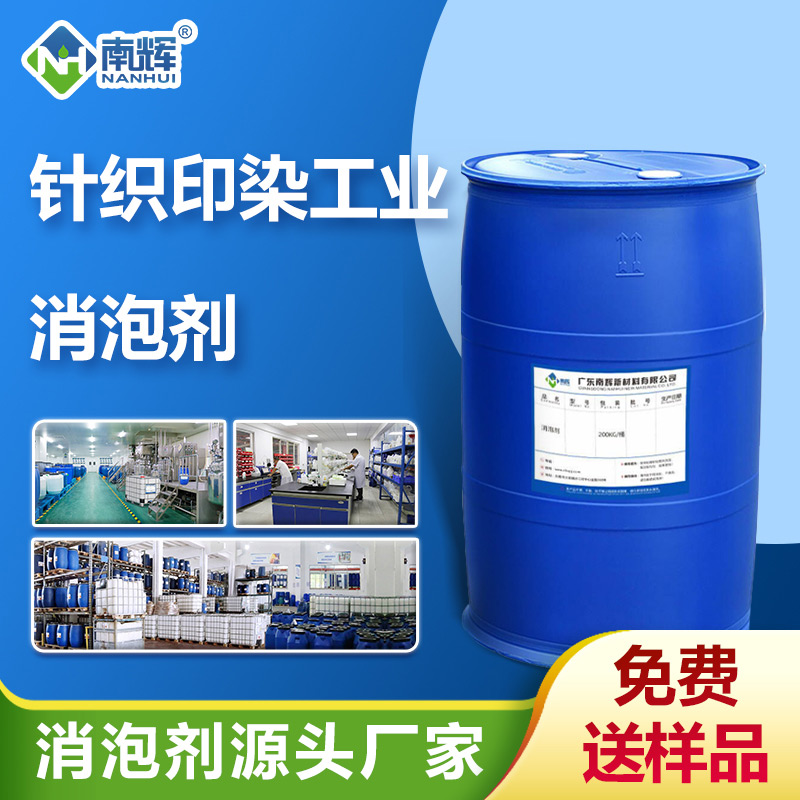 (針織印染工業消泡劑產品圖展示)