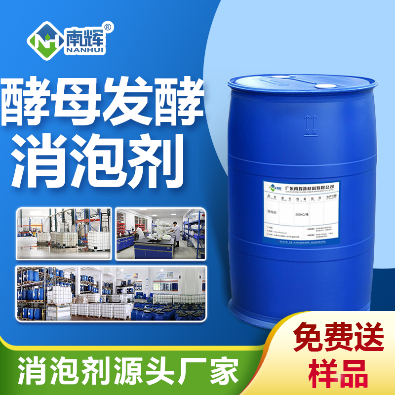 酵母發(fā)酵消泡劑