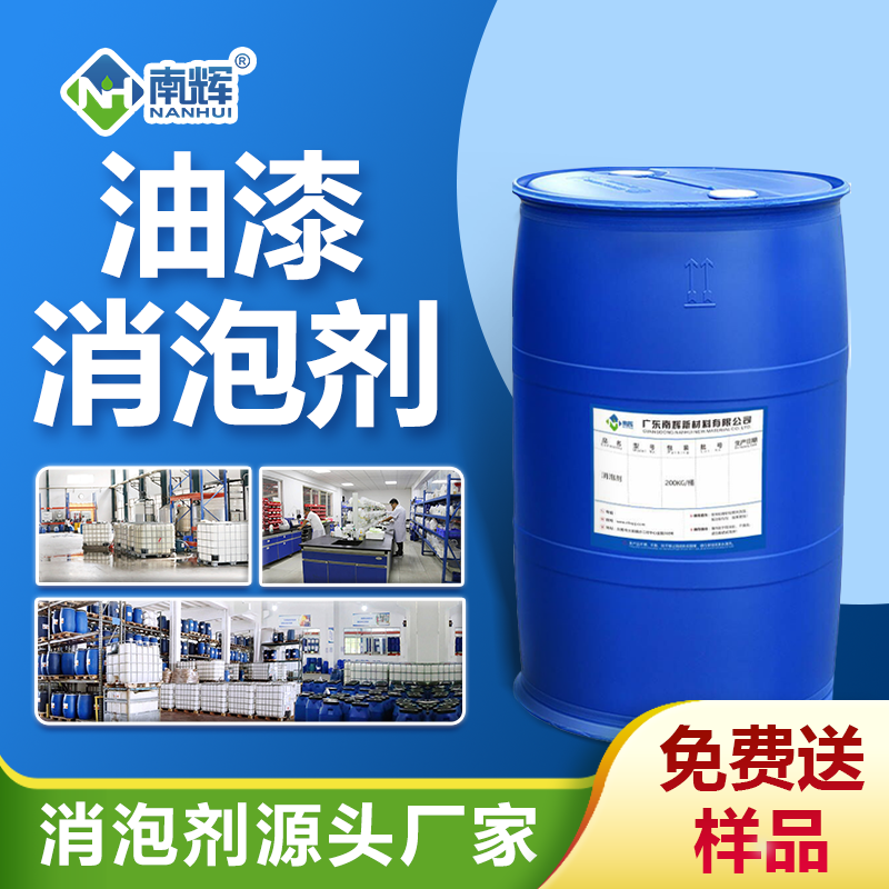 油漆消泡劑